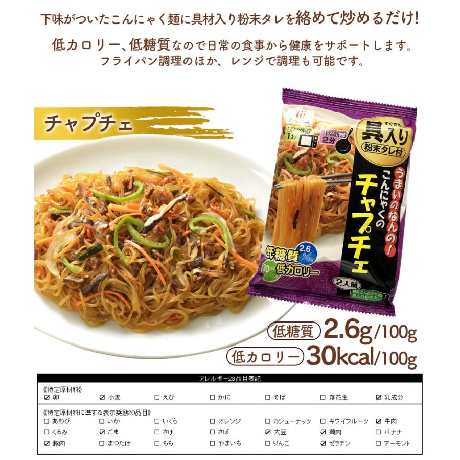正規品 ダイエット食品 こんにゃく麺 低糖麺 チャプチェ こんにゃく焼きそば セット 12袋 おかず 惣菜 糖質制限 食べ物 低糖質 低カロリー 置き換え 満腹 定番キャンバス