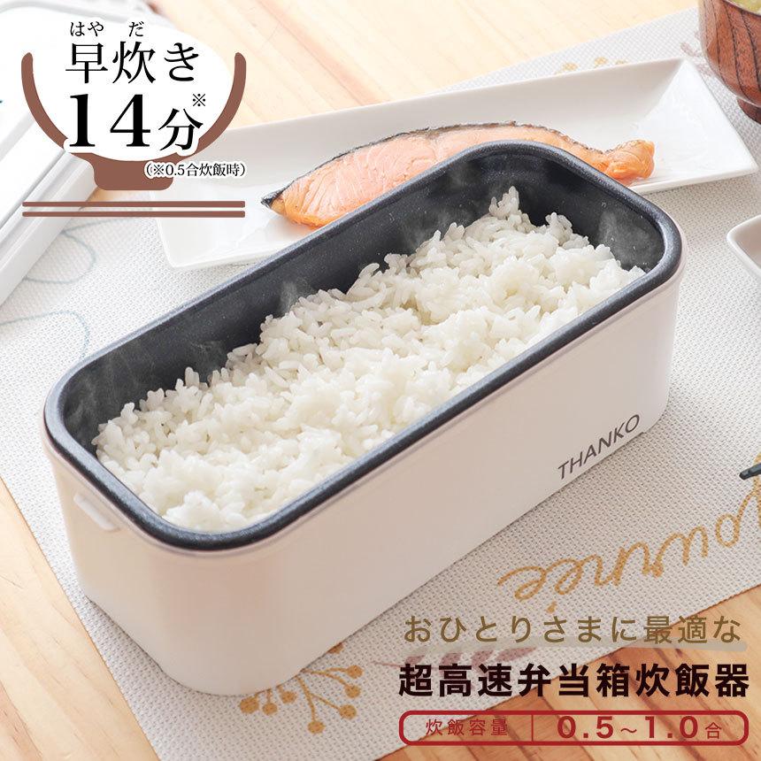 新品未使用⭐️2段式 炊飯器 弁当箱 温め機能付き ひとり暮らし用 お