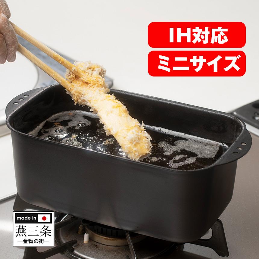 天ぷら鍋 小さい 四角 ミニミニ天ぷら 角型 日本製 蓋付き ih ih対応 鉄 網付き 家庭用 コンパクト ミニ 油料理 揚げ物 KS-3135 :78714:暮らしの幸便 - 通販 - Yahoo!ショッピング 天ぷら鍋 小さい 四角 ミニミニ天ぷら 角型 日本製 蓋付き ih ih対応 鉄 網付き 家庭用 コンパクト ミニ 油料理 揚げ物 KS-3135 :78714:暮らしの幸便 - 通販 - Yahoo!ショッピング