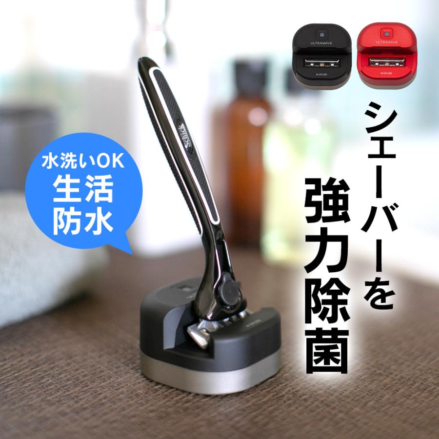 除菌スタンド シェーバー 充電式 生活防水 髭剃りスタンド 髭剃り除菌機 除菌器 水洗い可能 衛生的 T字 剃刀スタンド カミソリスタンド 強力 :78735:暮らしの幸便 通販 電動シェーバー ミラーシルバー USB充電式