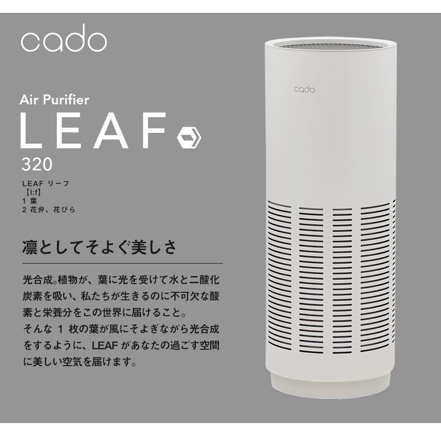 空気清浄機 カドー cado LEAF320 リーフ 26畳 スリム コンパクト 省スペース おしゃれ インテリア 円筒型 360度吸引 LED ウィルス PM2.5 花粉 省エネ | LEAF | 01