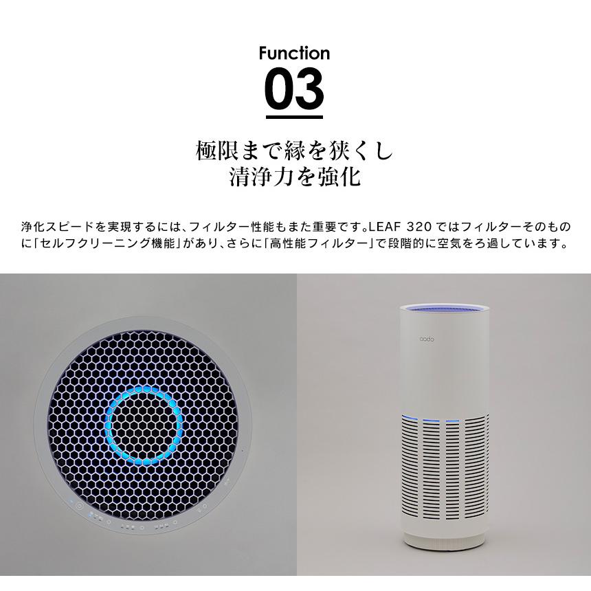 空気清浄機 カドー cado LEAF320 リーフ 26畳 スリム コンパクト 省スペース おしゃれ インテリア 円筒型 360度吸引 LED ウィルス PM2.5 花粉 省エネ | LEAF | 06