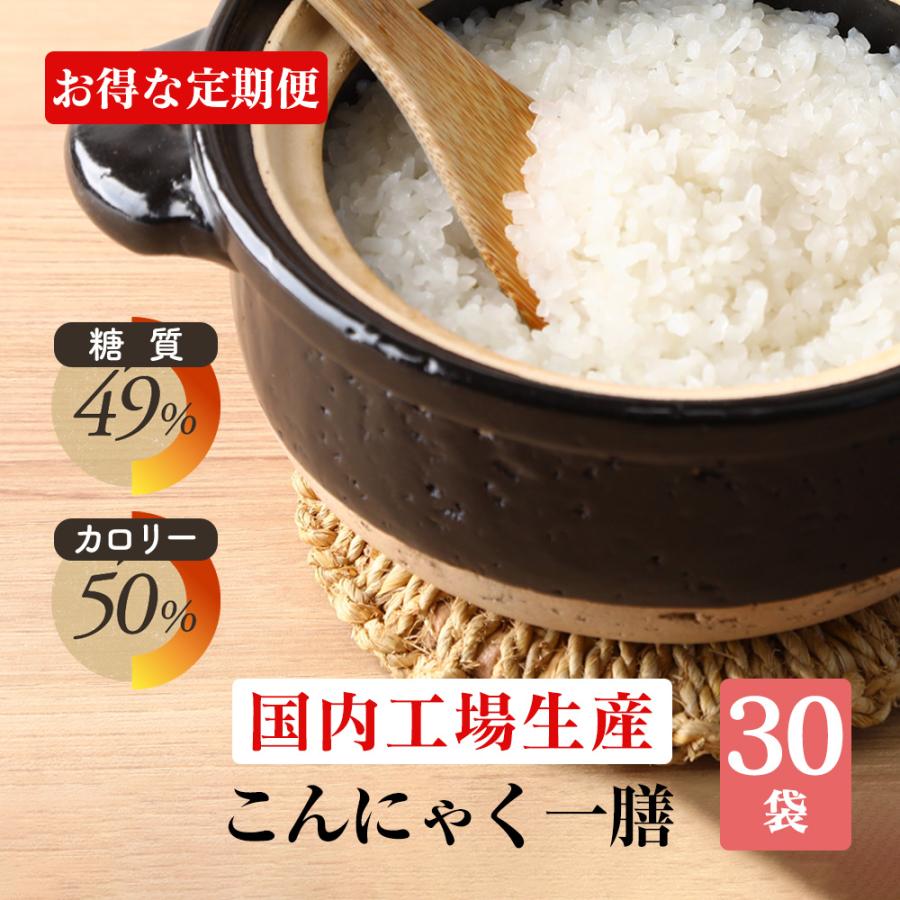 定期】 置き換えダイエット ダイエット食品 満腹 満腹感 こんにゃく米