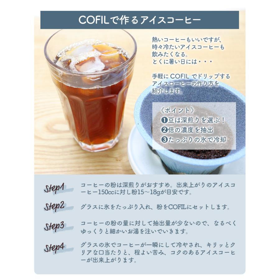 コーヒードリッパー 陶器 おしゃれ  かわいい 面白 COFIL コフィル fuji 富士山 コーヒーフィルター セラミックフィルター｜wide｜19