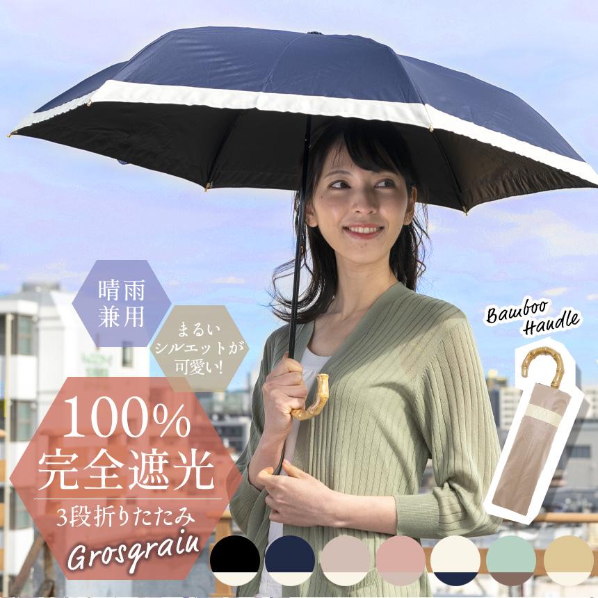 pink trick セール品 日傘 完全遮光 折りたたみ 遮光率100% 遮熱 pink trick セール品 日傘 完全遮光 折りたたみ 遮光率100% 遮熱