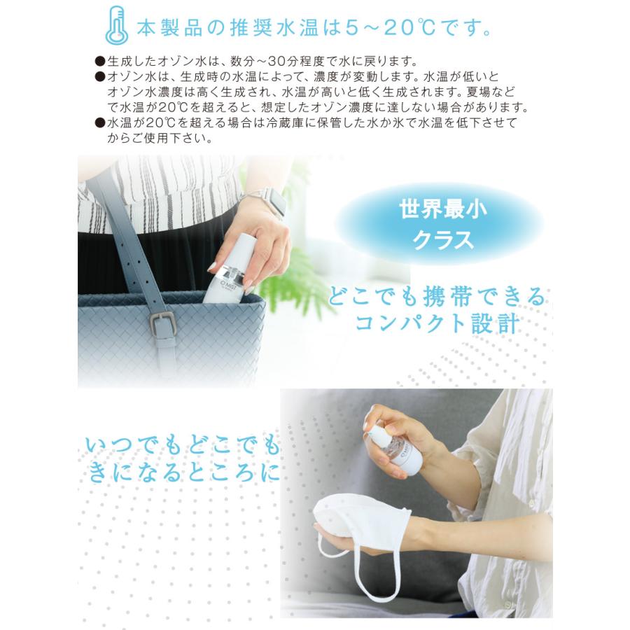 Bollina 在庫限り 除菌スプレー 携帯 携帯用 オゾン水生成器