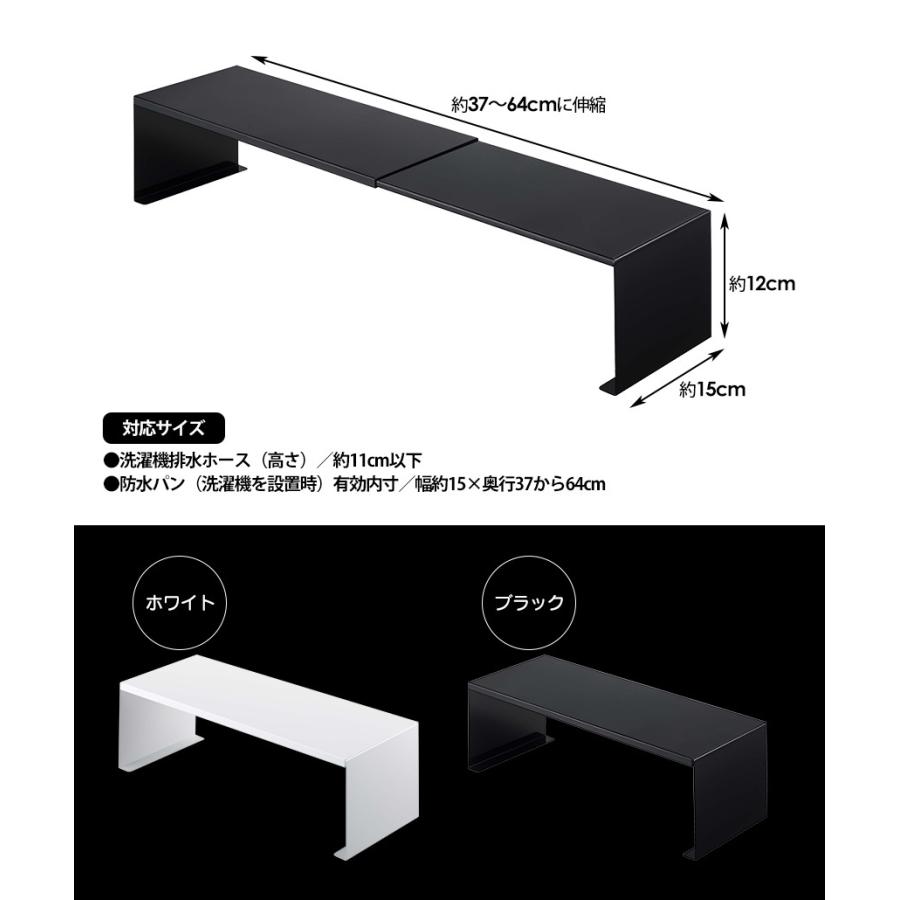 洗濯機横 隙間収納 幅37cm〜64cm 排水口カバー 伸縮洗濯機排水口上ラック  タワー 山崎実業 tower｜wide｜05