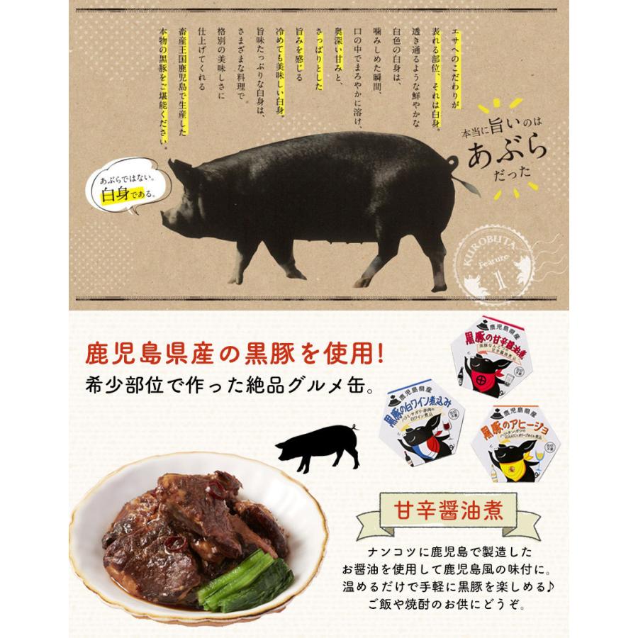 黒豚 鹿児島 父の日 2022 ギフト 食べ物 贈り物 グルメギフト おつまみ 缶詰セット 豚肉 高級 贈り物 おしゃれ 詰め合わせ 贅沢 国産 日持ち 手土産|wide|02