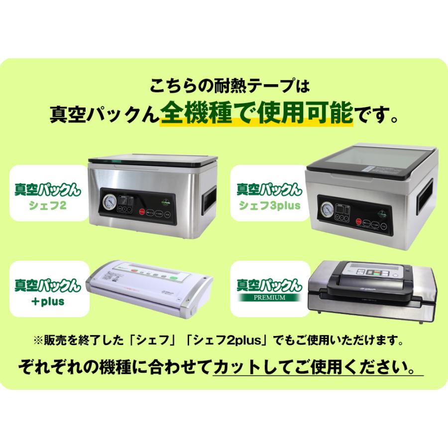 ワイドシステム 真空パックん シェフ シェフ2 Plus PREMIUM 専用 交換