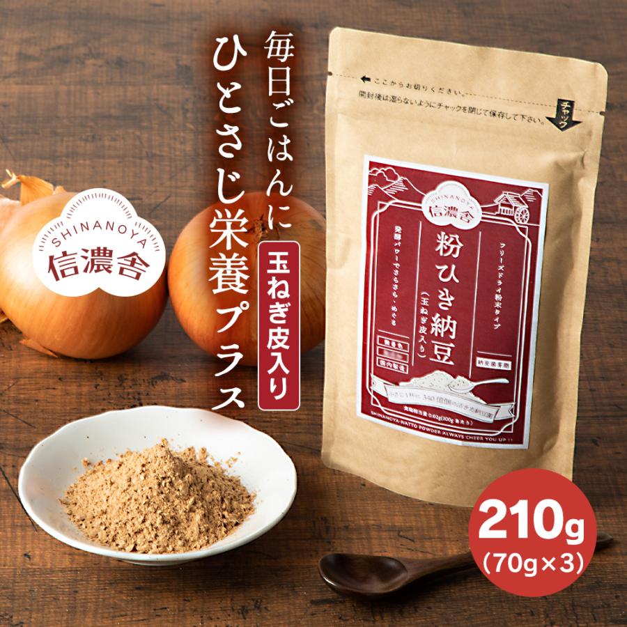 当店在庫してます! 3袋セット 納豆 粉 粉納豆 子供 粉末 パウダー 納豆ふりかけ 乾燥納豆 納豆パウダー 納豆菌 腸活 菌活 無添加 玉ねぎ皮入り 子ども おすすめ 当店在庫してます! 3袋セット 納豆 粉 粉納豆 子供 粉末 パウダー 納豆ふりかけ 乾燥納豆 納豆パウダー 納豆菌 腸活 菌活 無添加 玉ねぎ皮入り 子ども おすすめ