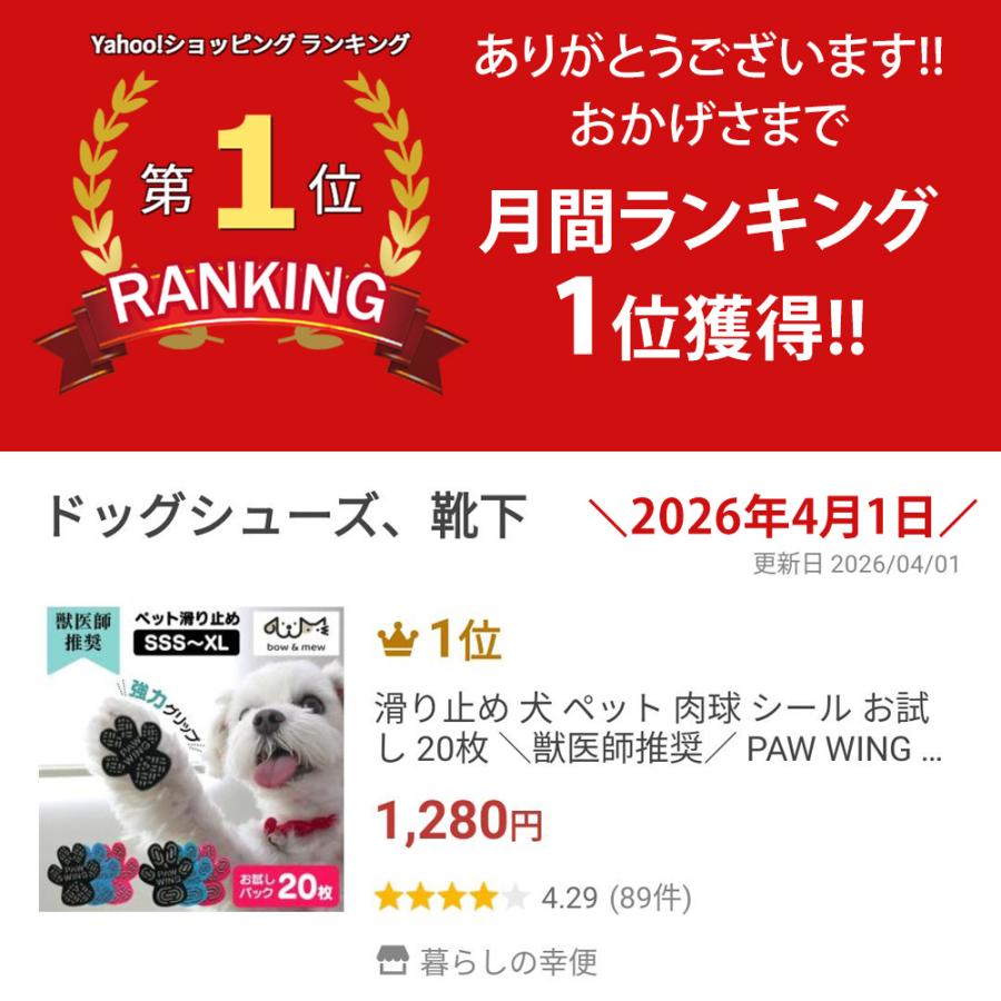 オムツ 合計94枚とPAW WING ペット用滑り止めフットパッドセット 動画あり】ペット用すべり止めフットパッド PAW WING☆足に翼を