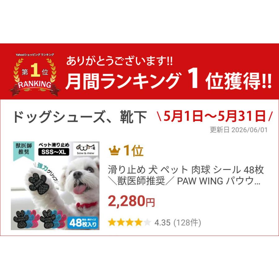 滑り止め 犬 ペット 肉球 シール 48枚 ＼獣医師推奨／ PAW WING