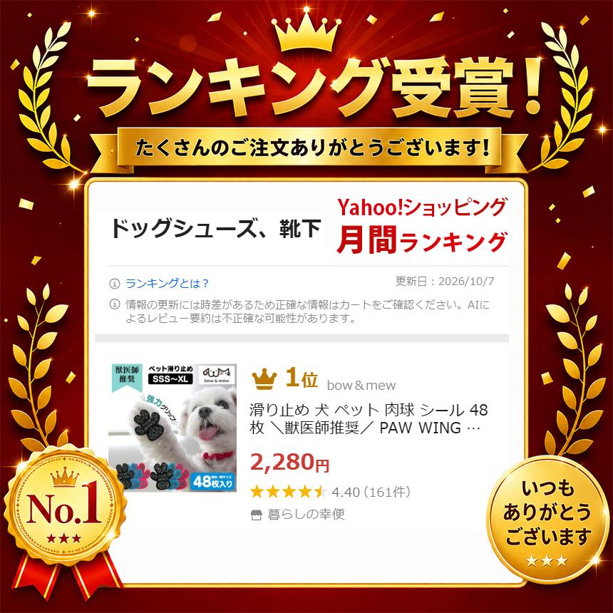 bow＆mew 滑り止め 犬 ペット 肉球 シール 48枚 ＼獣医師推奨／ PAW