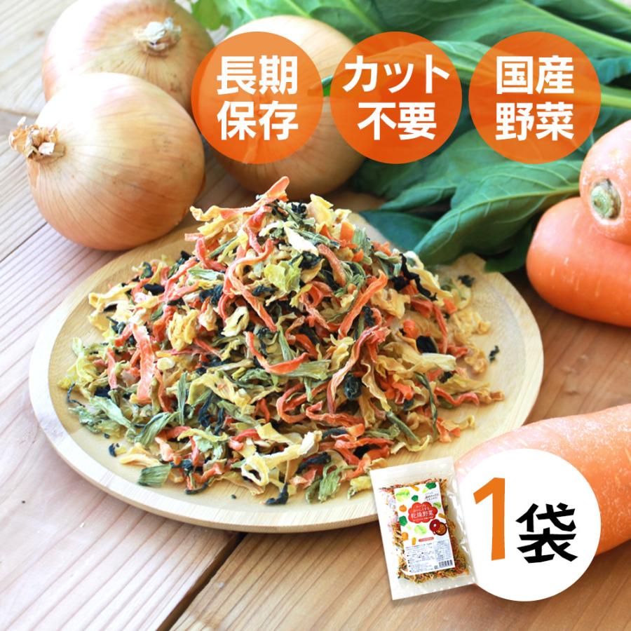 乾燥野菜 国産 味噌汁の具 乾燥 ラーメン具材 常備菜 乾燥野菜ミックス 玉ねぎ にんじん キャベツ 小松菜 時短料理 一人暮らし スープ 汁物 ドライベジ 1 暮らしの幸便 通販 Yahoo ショッピング