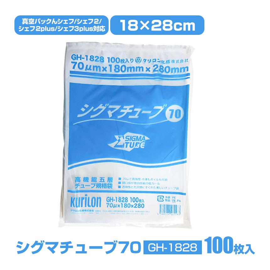 ワイドシステム 真空パックんシェフ3plus 袋 真空袋 100枚 シグマ