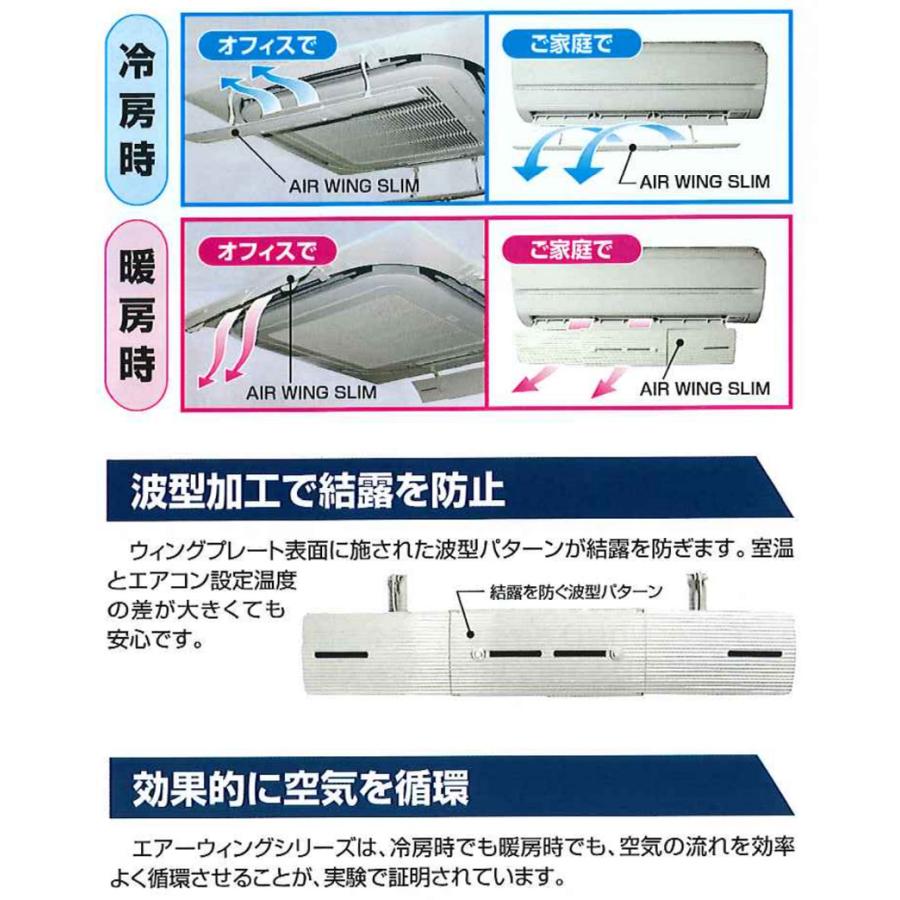 エアーウィングスリム 3枚 エアコン 風よけ 【縦12cmのスリム設計】 【1枚約1,897円】 横幅54cm~70cmまで伸縮 エアウィング 直撃風 冷房 暖房 風除け｜wide｜04