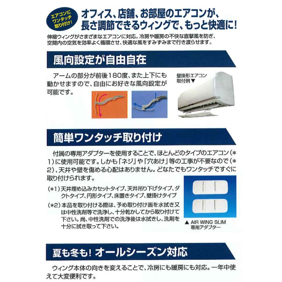 エアーウィングスリム 8枚 エアコン 風よけ 【縦12cmのスリム設計】 【1枚約1,862円】 横幅54cm~70cmまで伸縮 エアウィング 直撃風 冷房 暖房 風除け｜wide｜03