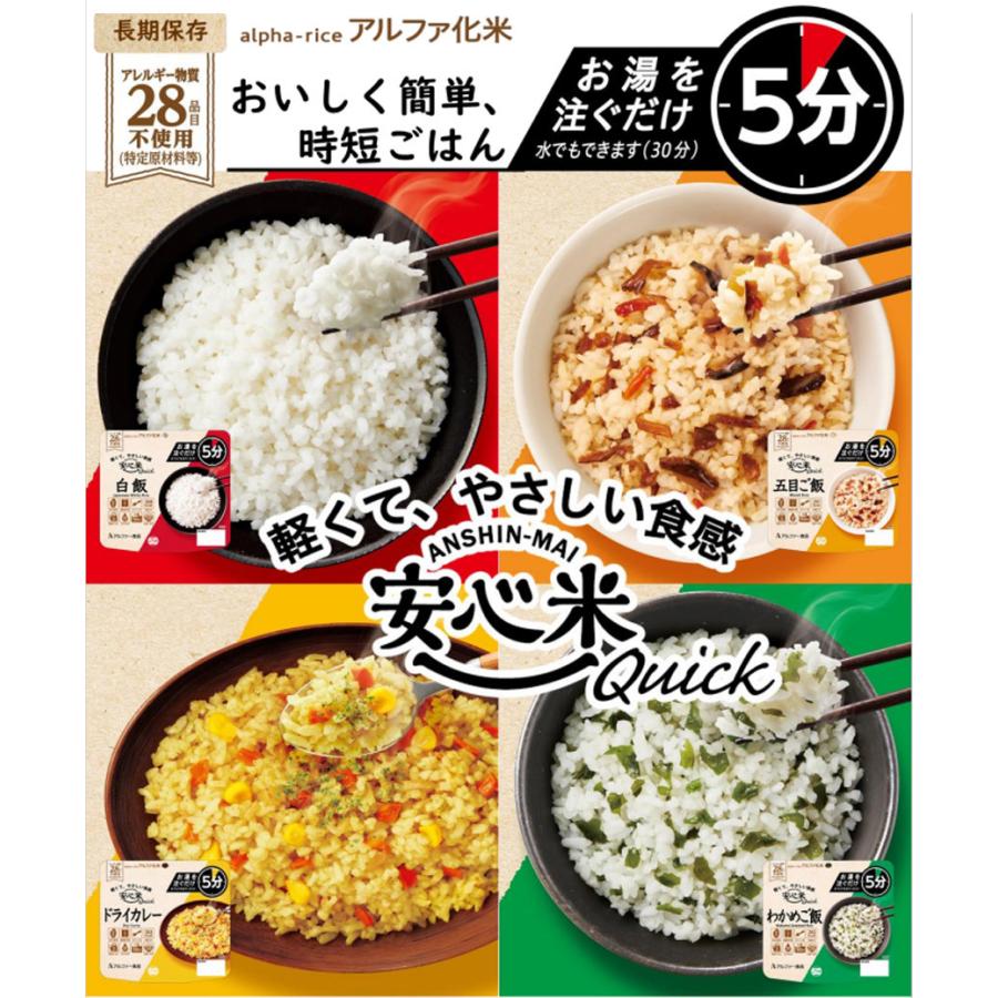 安心米クイック わかめご飯 10食セット 非常食 保存食 備蓄 常温 アレルギー 安心 水 お湯 入れるだけ 簡単調理 防災 震災 米 停電 災害｜wide｜03