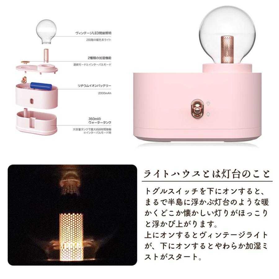 加湿器 おしゃれ コードレス加湿器  超音波式 小型 卓上 350ml 充電式 ポータブル LEDライト ヴィンテージライトハウス 無料ラッピング プレゼント | ブランド登録なし | 06