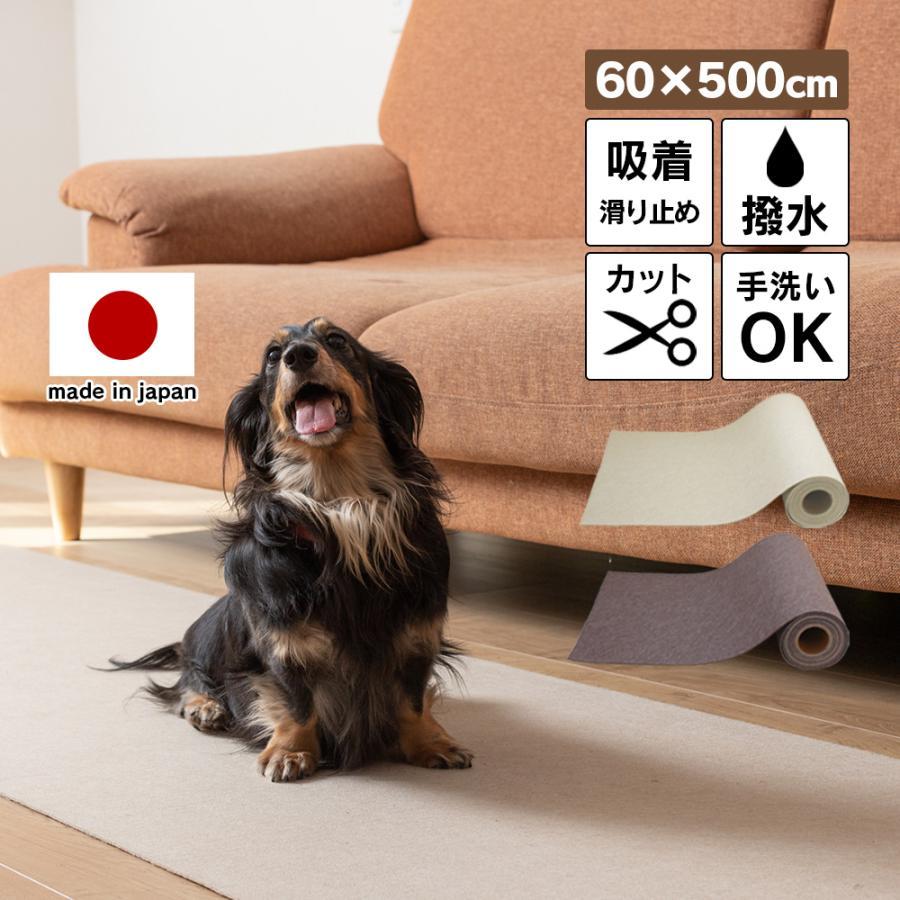 ロールマット 廊下カーペット 60 × 500cm 撥水 犬用 高齢者