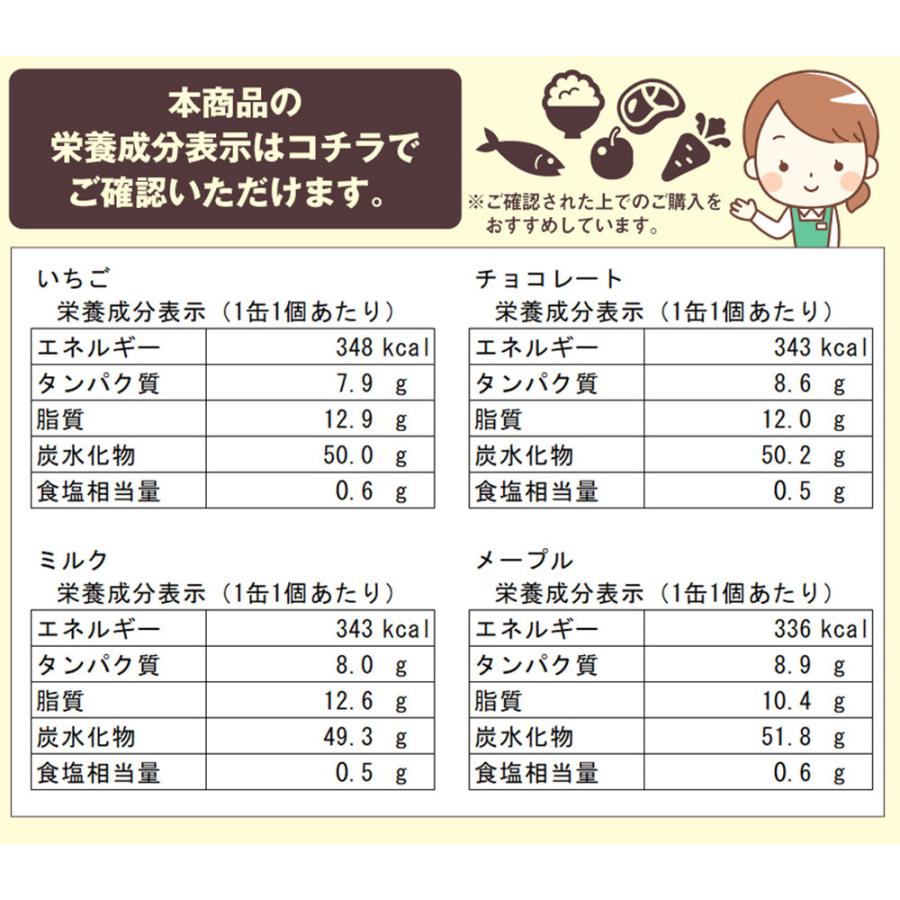 パンの缶詰 非常食 パン 7年 【4種12缶セット】  パン缶詰 缶パン 缶詰パン 防災パン 長期保存食 防災食 防災食品 備蓄食料 7年保存 災害食 | ブランド登録なし | 10