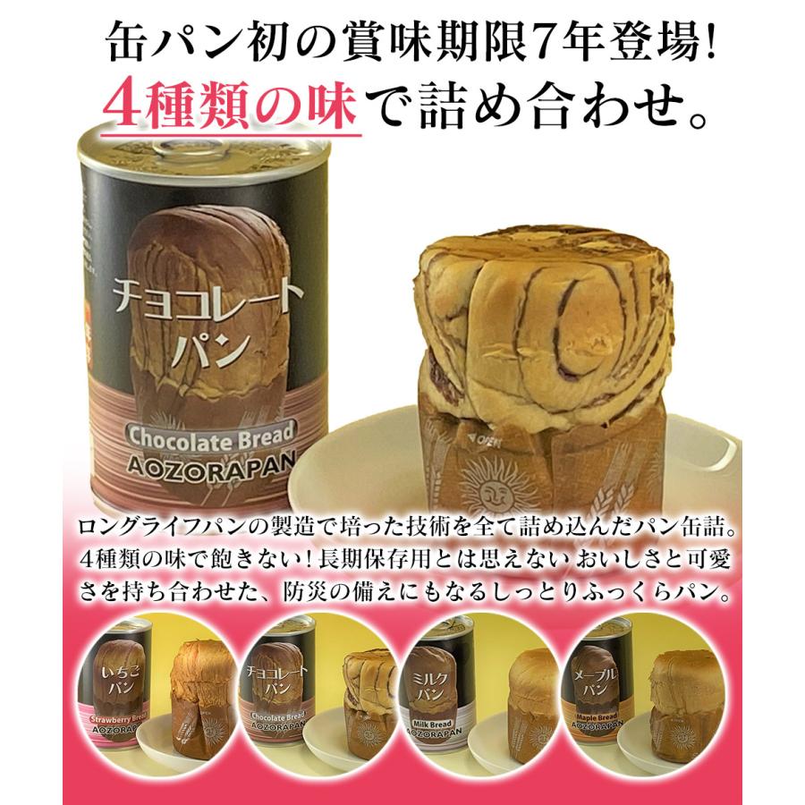 パンの缶詰 非常食 パン 7年 【4種12缶セット】  パン缶詰 缶パン 缶詰パン 防災パン 長期保存食 防災食 防災食品 備蓄食料 7年保存 災害食 | ブランド登録なし | 01