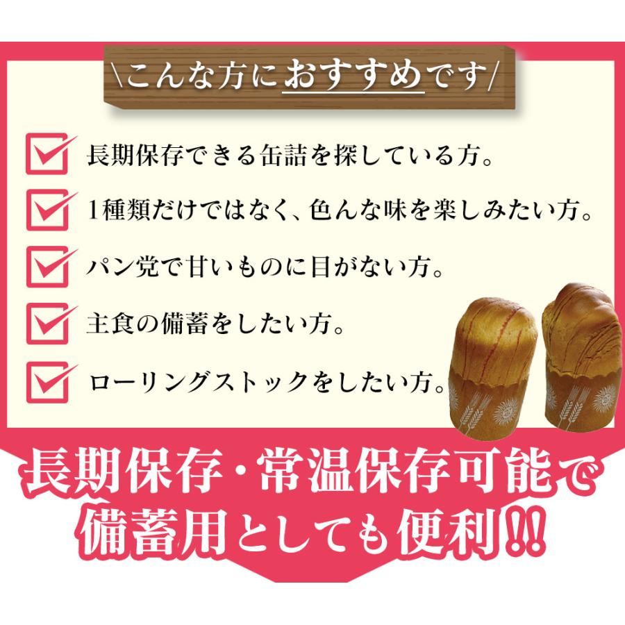 パンの缶詰 非常食 パン 7年 【4種12缶セット】  パン缶詰 缶パン 缶詰パン 防災パン 長期保存食 防災食 防災食品 備蓄食料 7年保存 災害食 | ブランド登録なし | 02