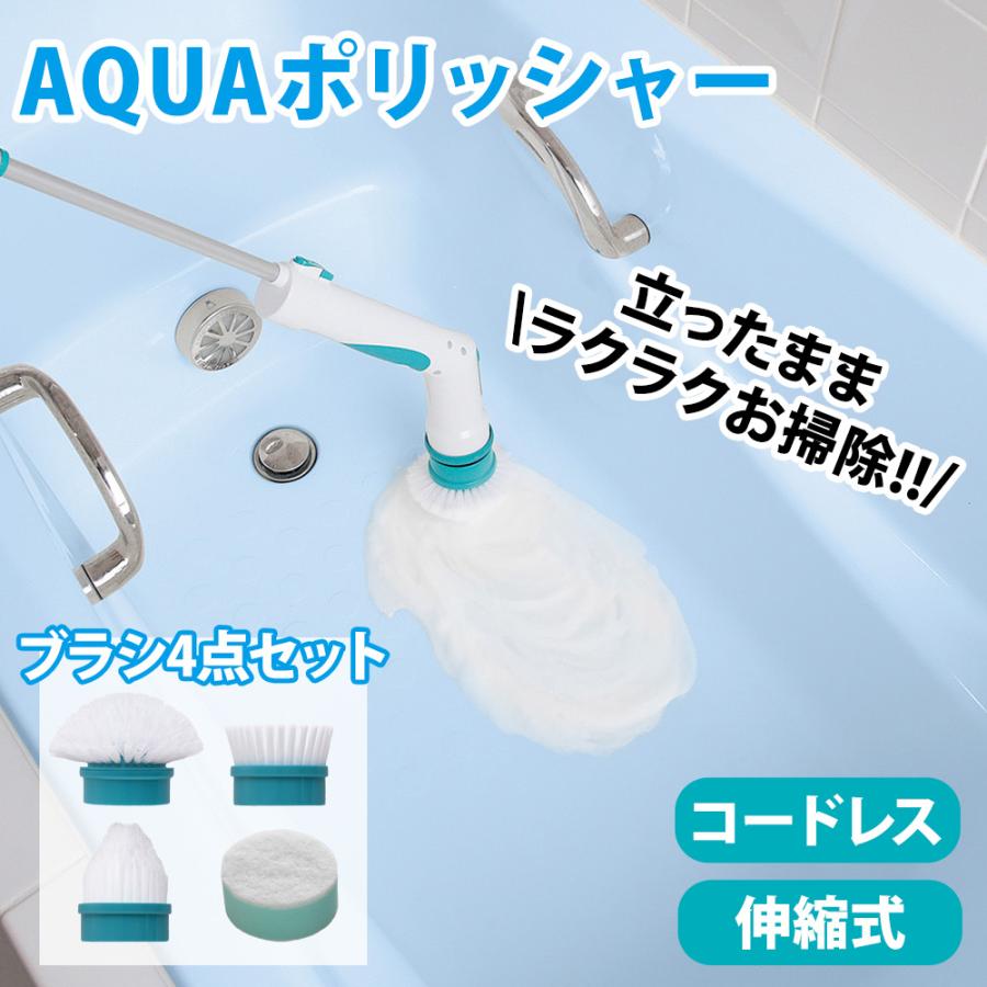 バスポリッシャー 充電式 AQUAポリッシャー 風呂掃除 電動ブラシ お風呂掃除 ブラシ アクアポリッシャー バスブラシ お風呂ブラシ 柄付き | ブランド登録なし | 01