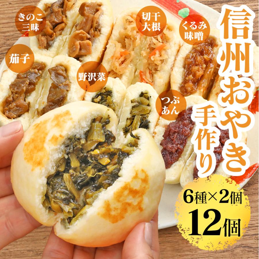 敬老の日 プレゼント 【直送】グルメギフト おやき 長野 食べ物