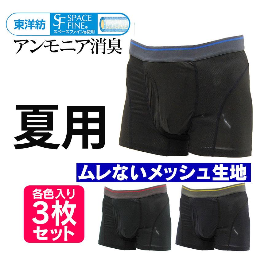 在庫限り 尿漏れパンツ 蒸れない メッシュ 夏用 男性 通気性 メンズ 夏 吸水量約15cc 失禁パンツ 消臭 3枚組 ボクサーパンツ 前開き 軽失禁 【STK】 | ブランド登録なし