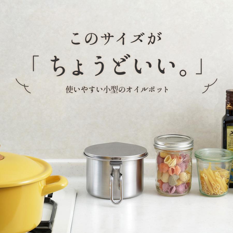 燕三条 オイルポット コンパクト 小さめ 少量 ステンレス 液だれしない 油返し 油保存 小型 小さい 油ポット | ブランド登録なし