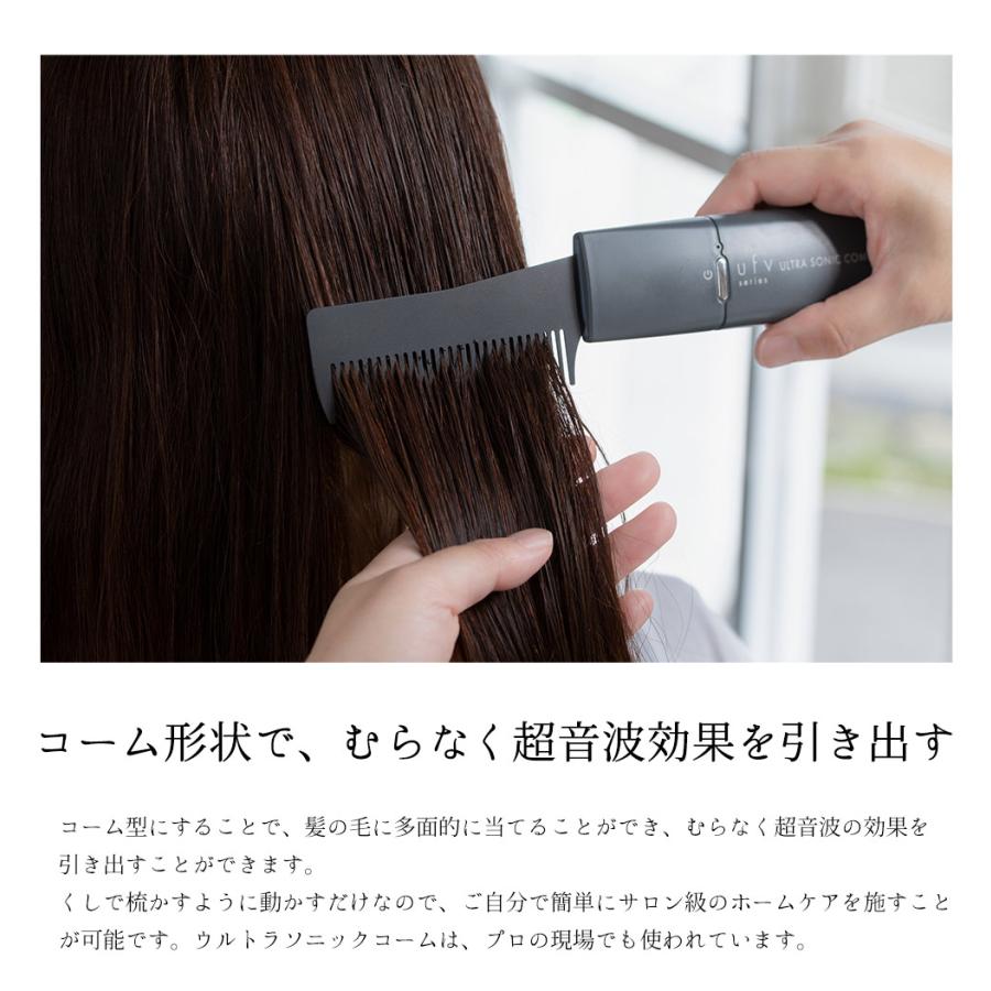 超音波コーム UFV ウルトラソニックコーム