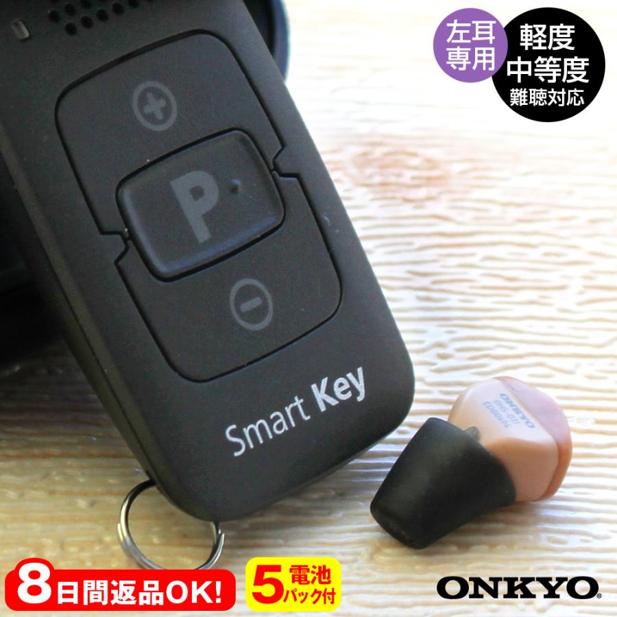 ONKYO オンキョーデジタル補聴器 リモコン付きOHS-D31【非課税】【左耳 