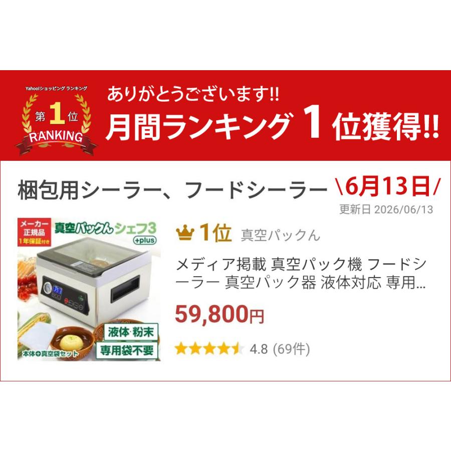 真空パックん メディア掲載 真空パック機 フードシーラー 真空パック器