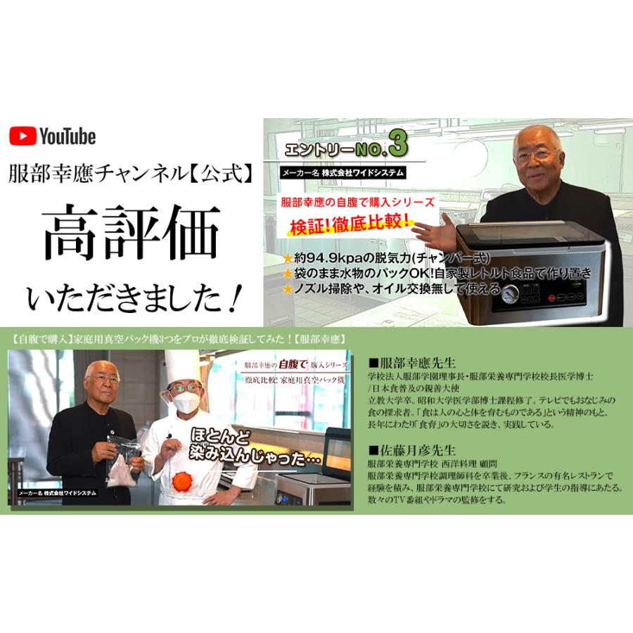 メディア掲載 真空パック機 フードシーラー 真空袋100枚付き 真空パック器 液体対応 専用袋不要 94kPa チャンバー式 真空パックん シェフ3Plus 家庭用 業務用 | 真空パックん | 02