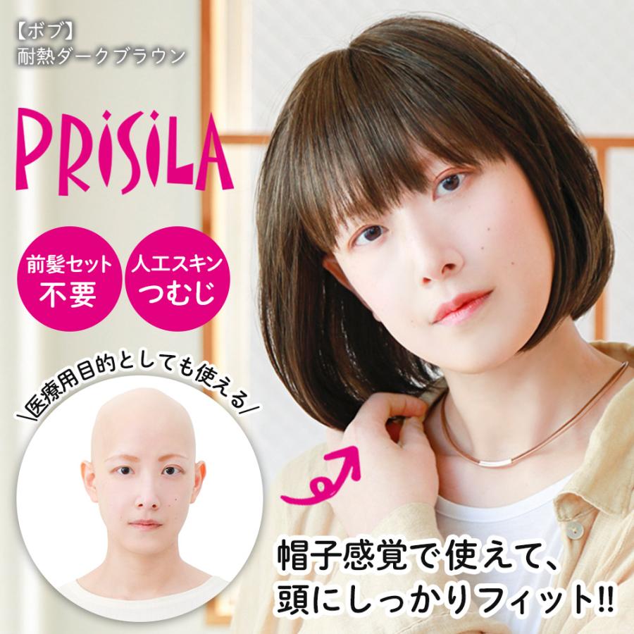 在庫限り ウィッグ 女性 医療用ウィッグ ボブ ショート フルウィッグ かつら 50代 前髪 バレない ミディアム プリシラ 【STK】 | ブランド登録なし | 01