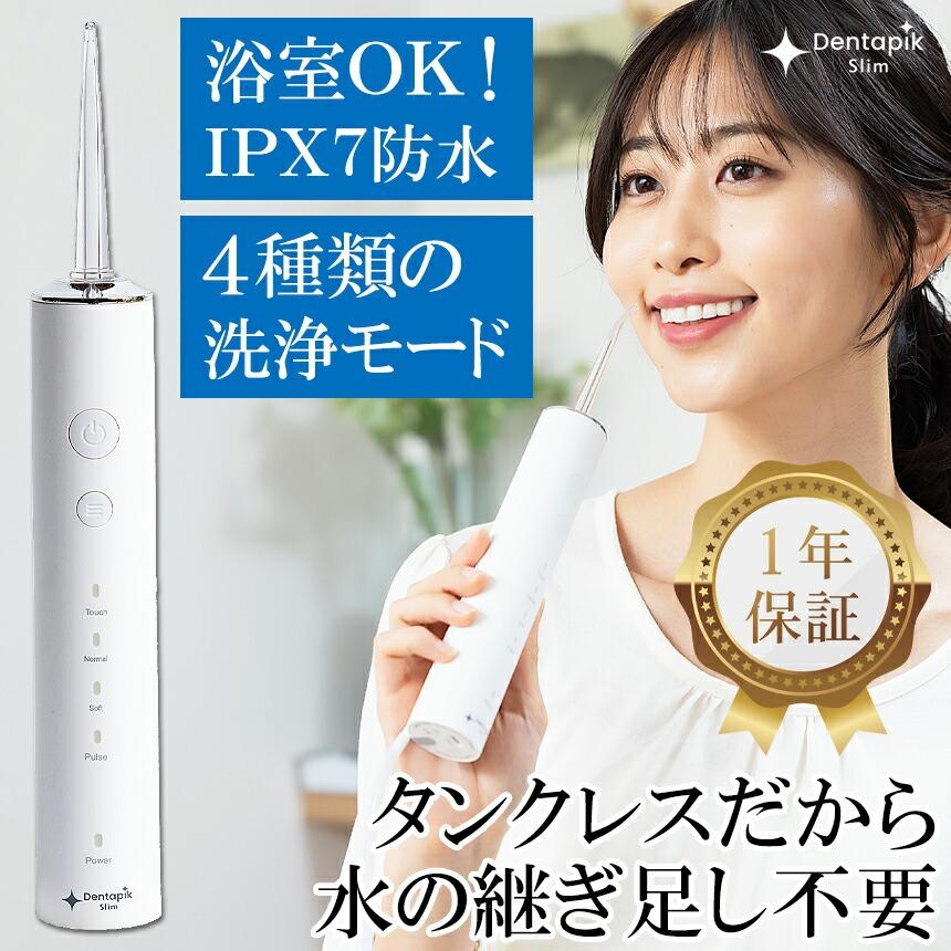口腔洗浄器  タンクレス 小型 スリム 軽量 水流 IPX7 防水 歯間洗浄機 口内 洗浄機 風呂 コードレス ポンプ式 デンタピック | ブランド登録なし