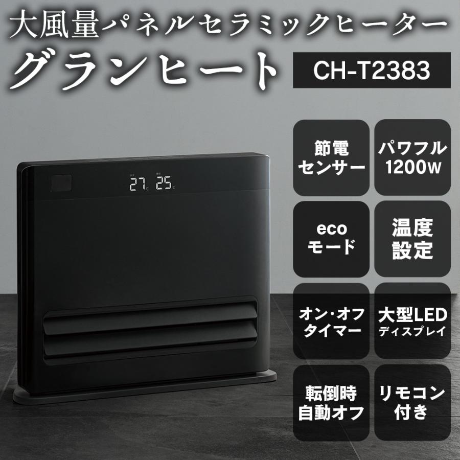 GRANHEAT 大風量　パネルセラミックヒーター　グランヒート 大風量パネルセラミックヒーター節電センサー搭載グランヒート