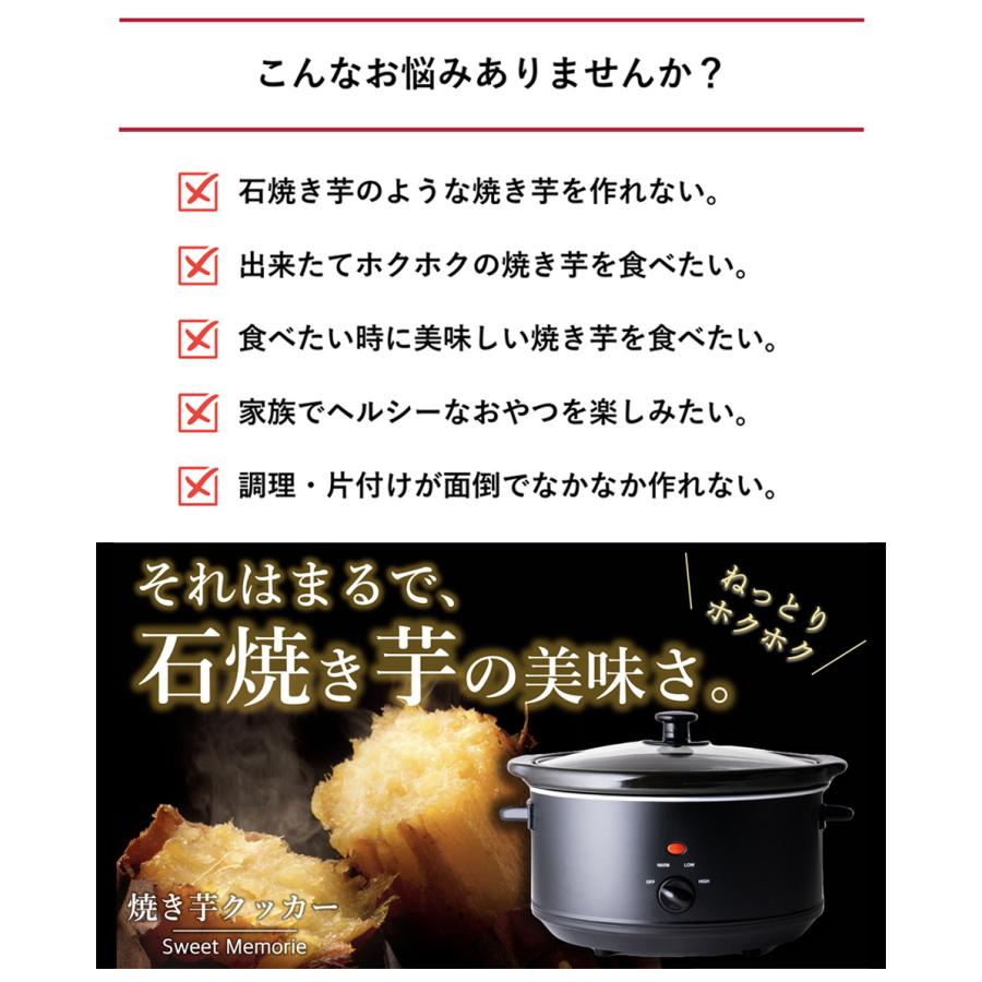 焼き芋機 家庭用 焼き芋メーカー 焼き芋器 電気 焼き芋鍋 焼き芋クッカー Sweet Memorie スロークッカー 低温調理 遠赤外線 調理鍋 鍋｜wide｜03