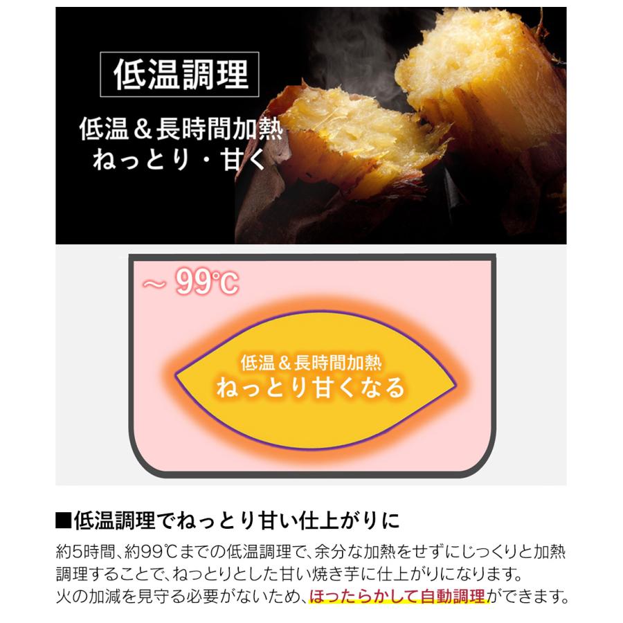 焼き芋機 家庭用 焼き芋メーカー 焼き芋器 電気 焼き芋鍋 焼き芋クッカー Sweet Memorie スロークッカー 低温調理 遠赤外線 調理鍋 鍋｜wide｜07