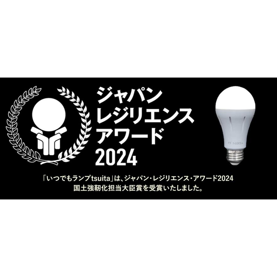 ツイタ 停電時自動点灯ライト LED 4個 E26 昼白色 電球色 いつでも