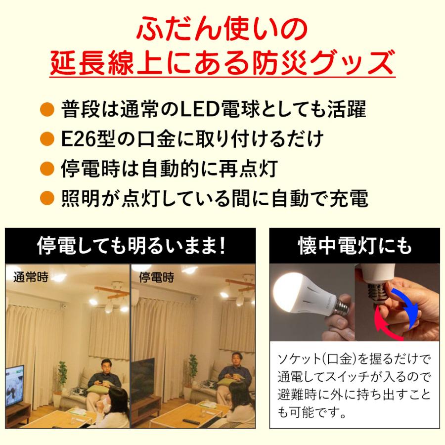 ツイタ 停電時自動点灯ライト LED 1個 E26 昼白色 電球色 いつでもランプtsuita  停電しても消えない電球 災害時 防災用｜wide｜02