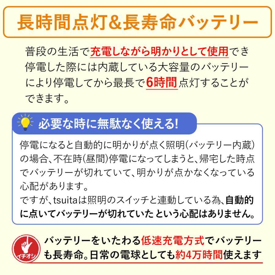 ツイタ 停電時自動点灯ライト LED 1個 E26 昼白色 電球色 いつでもランプtsuita  停電しても消えない電球 災害時 防災用｜wide｜03