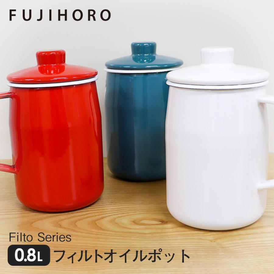 富士ホーロー オイルポット 【活性炭カートリッジ付き】 800ml 富士ホーロー オイルポット 【活性炭カートリッジ付き】 800ml
