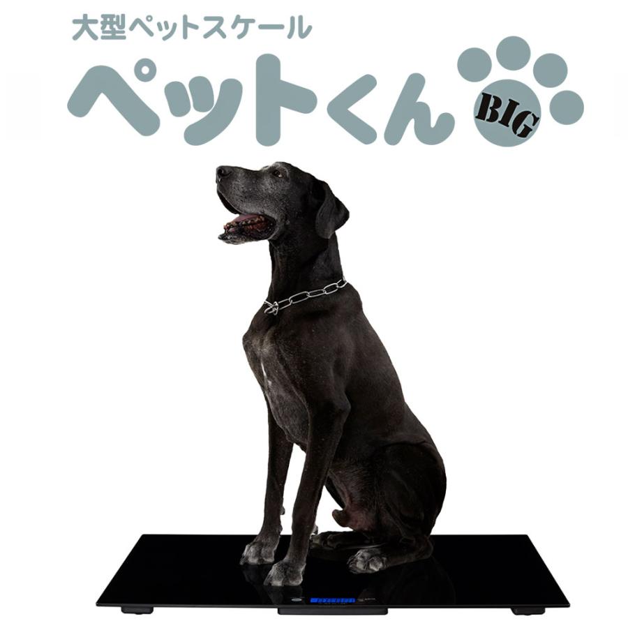 ペットくんBIG 大型犬 体重計 ペットスケール ペット君 BIG ペットくんBIG 大型犬 体重計 ペットスケール ペット君 BIG