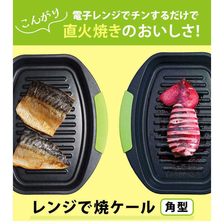 レンジで焼ケール角型 レンジでやけーる レンジでヤケール 電子 レンジで焼ケール角型 レンジでやけーる レンジでヤケール 電子