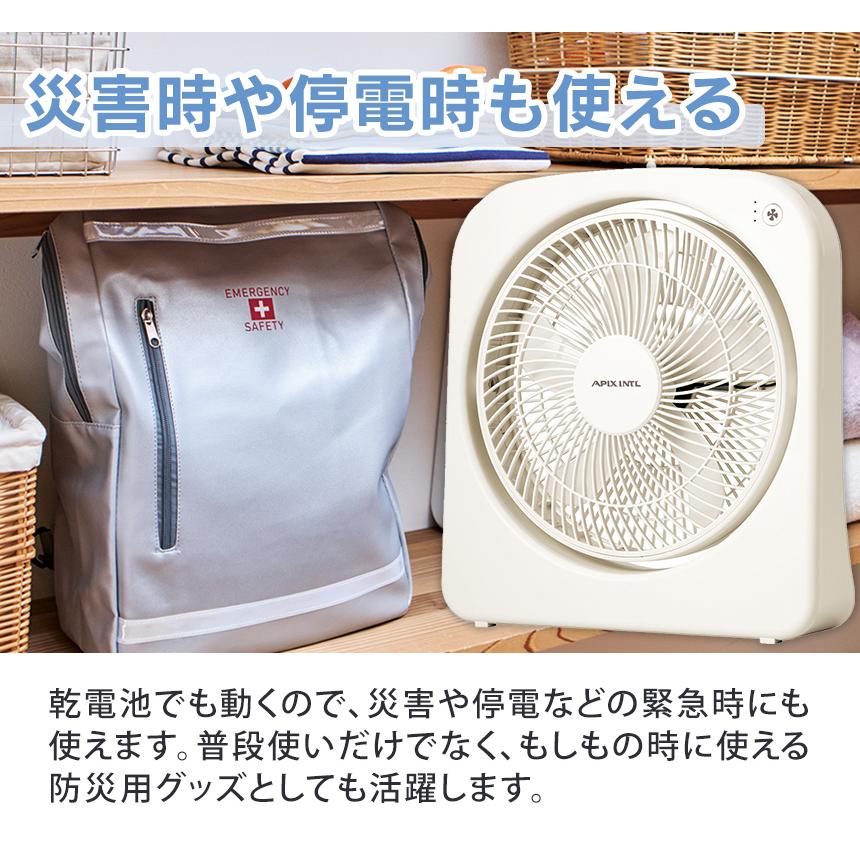 APIX INTERNATIONAL（アピックス インターナショナル） 扇風機 電池式