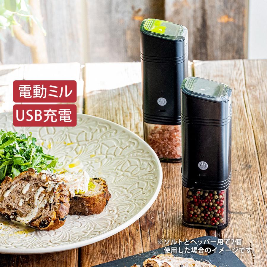 電動ミル ペッパー 小型 充電式 ソルト＆ペッパー 塩 胡椒 ククナ 電動 