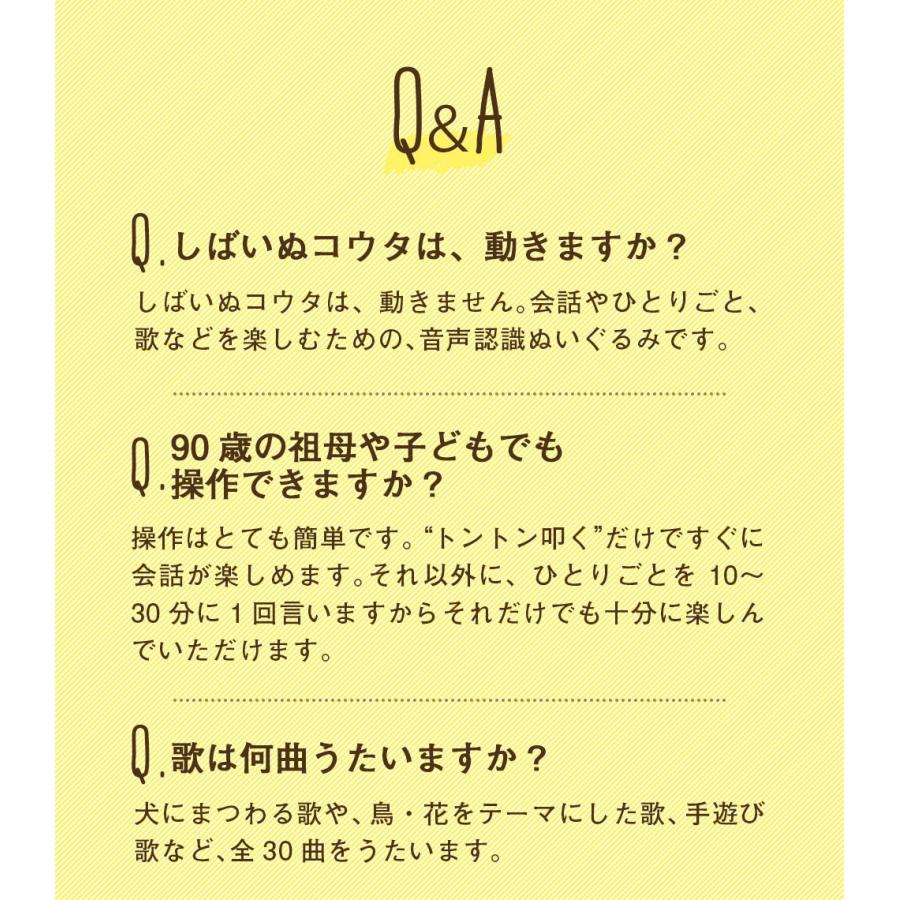 犬 ぬいぐるみ 会話 しゃべる 音声認識 人形 柴犬 コウタ 歌 かわいい 癒やし アラーム 高齢者 無料ラッピング プレゼント |  | 18