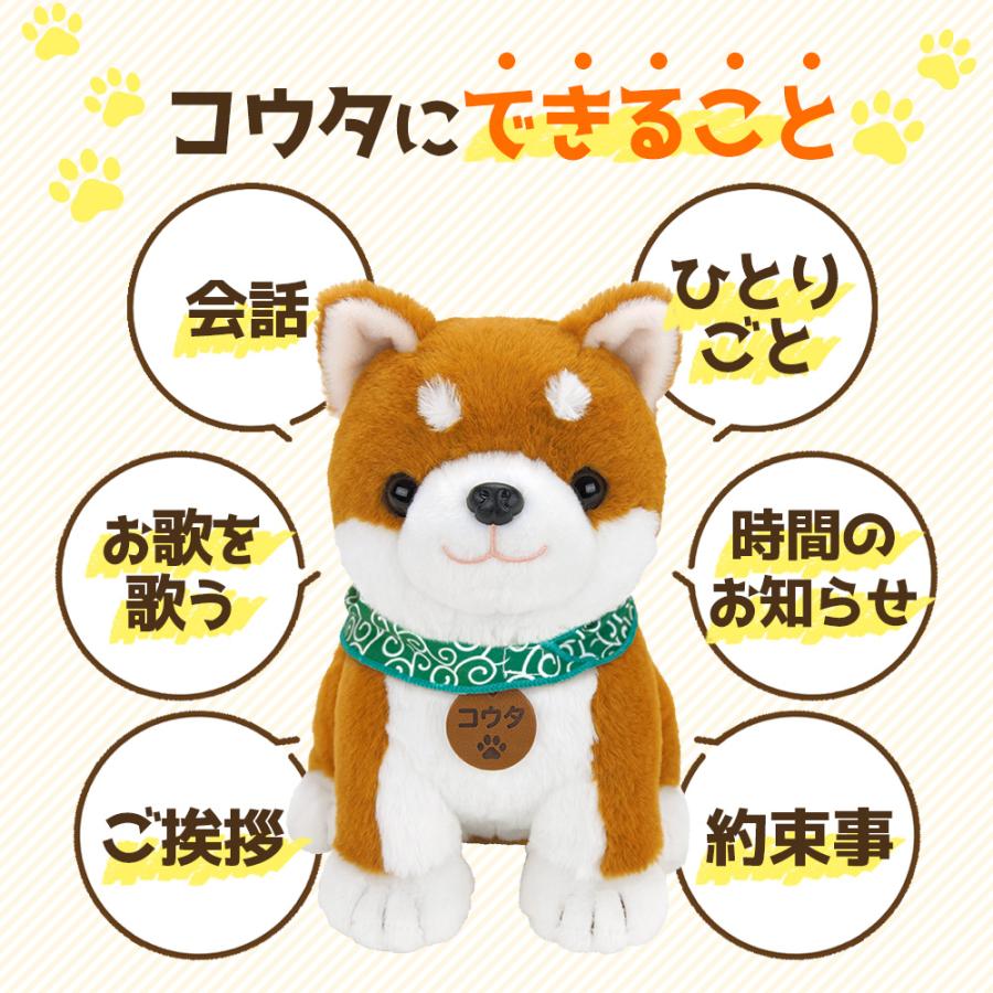 柴犬コウタ 音声認識人形 柴犬 ぬいぐるみ しばいぬコウタ 柴犬コウタ 音声認識人形 柴犬 ぬいぐるみ しばいぬコウタ